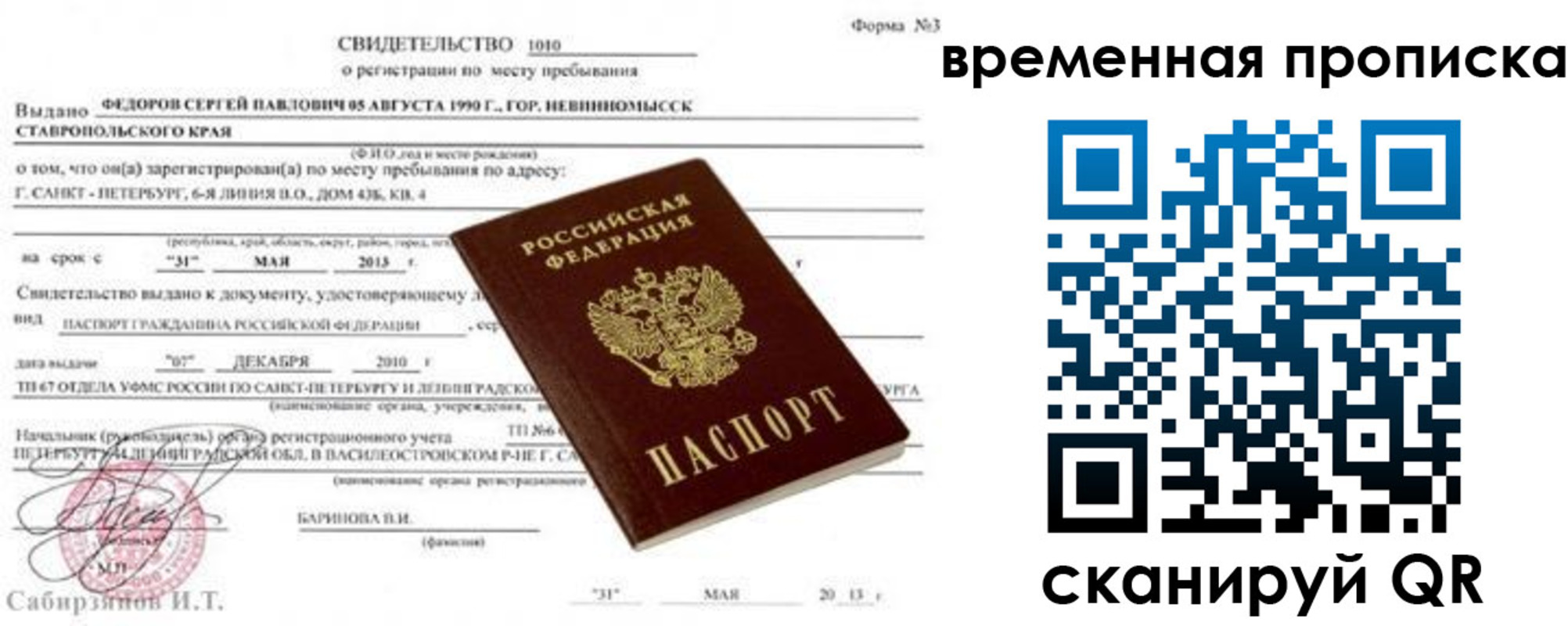 временная регистрация в квартире в Чусовом